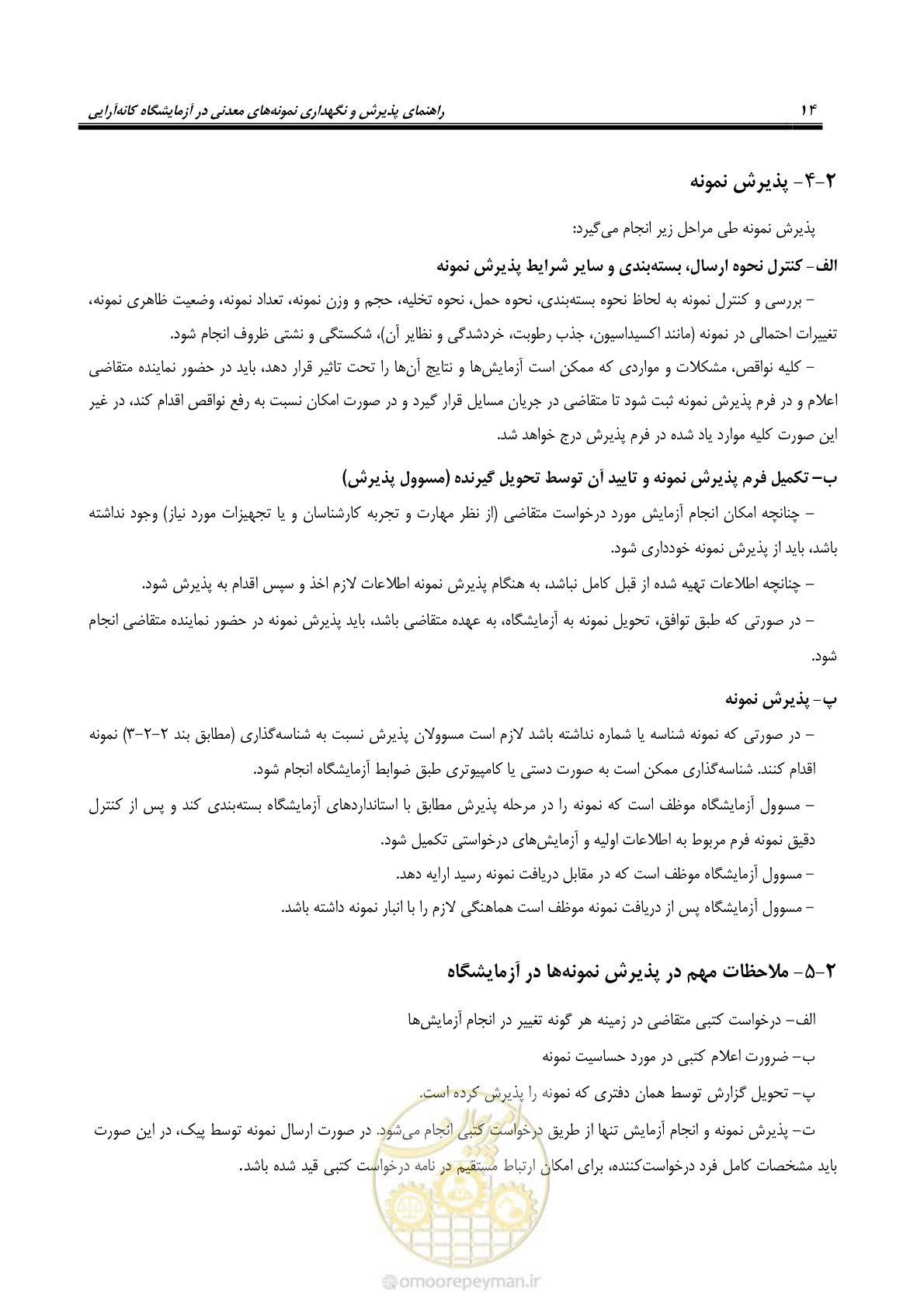 صفحه 19 از 48
