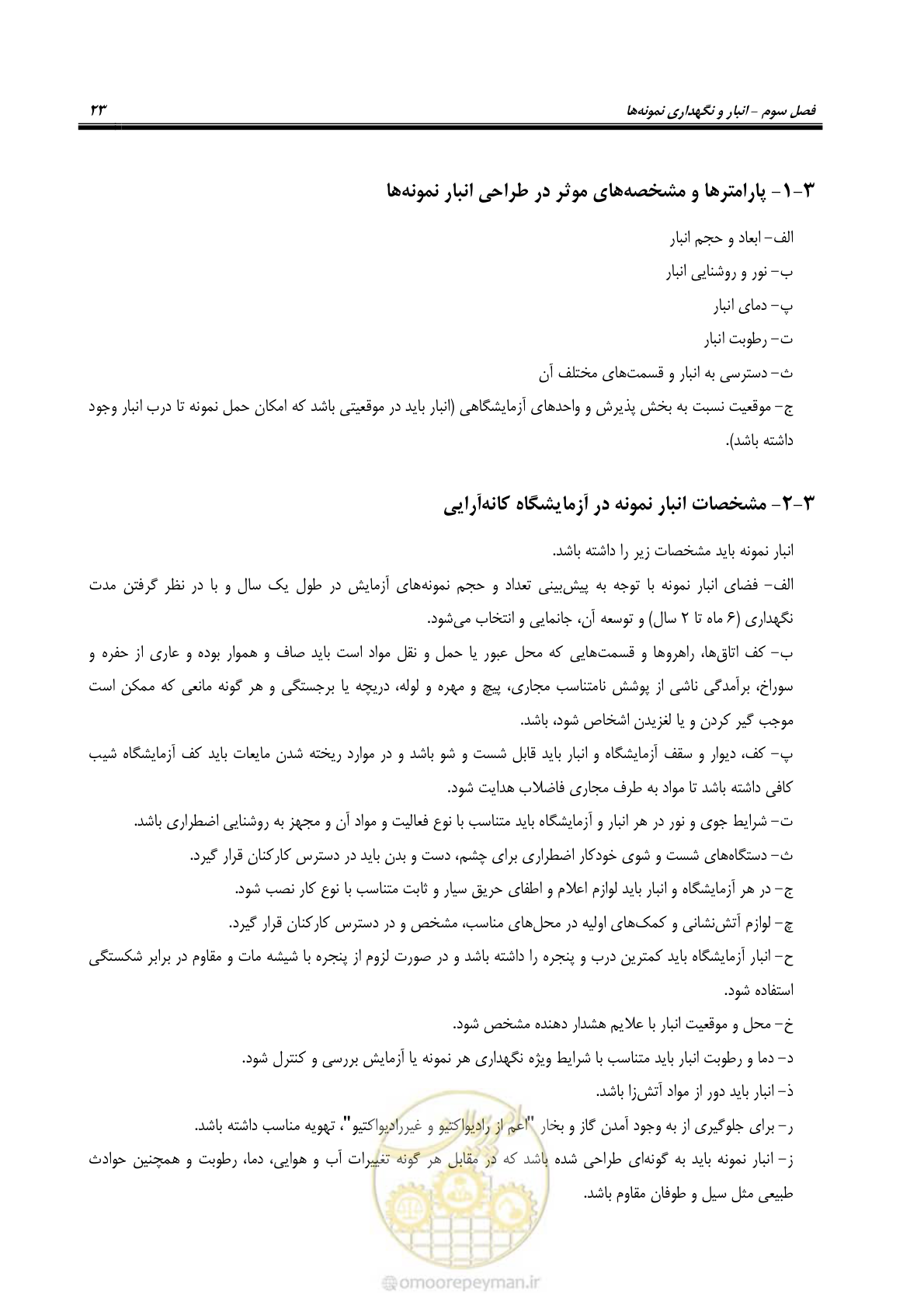 صفحه 26 از 48
