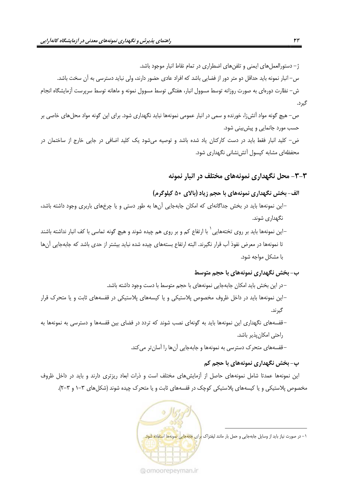 صفحه 27 از 48