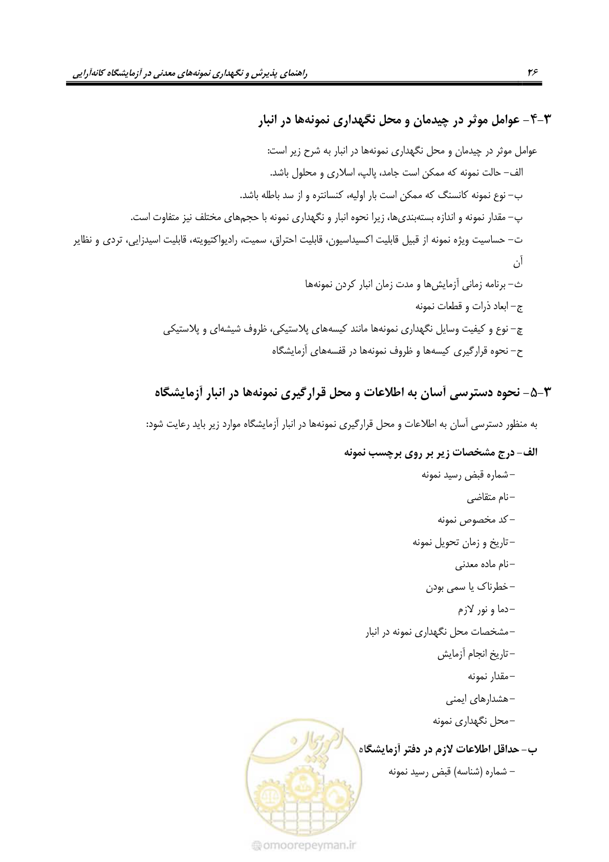 صفحه 29 از 48