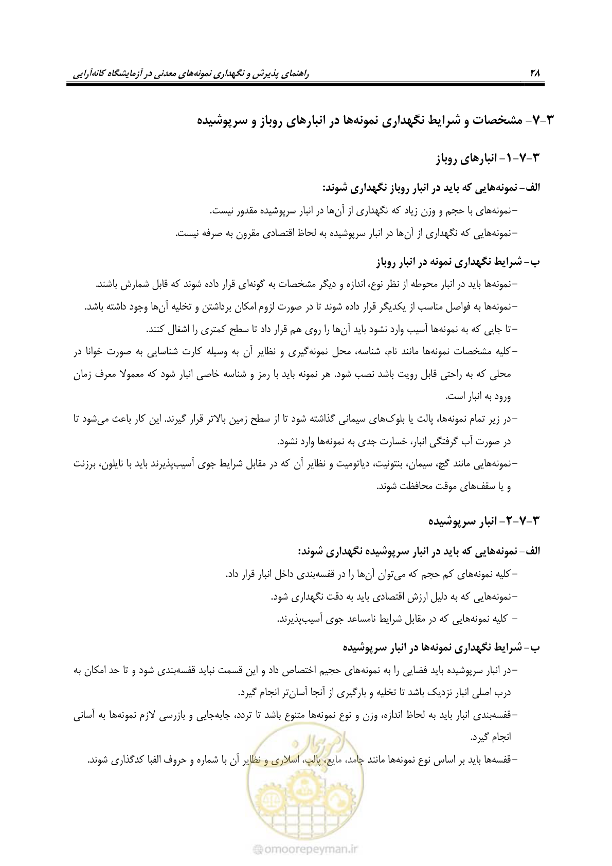 صفحه 31 از 48