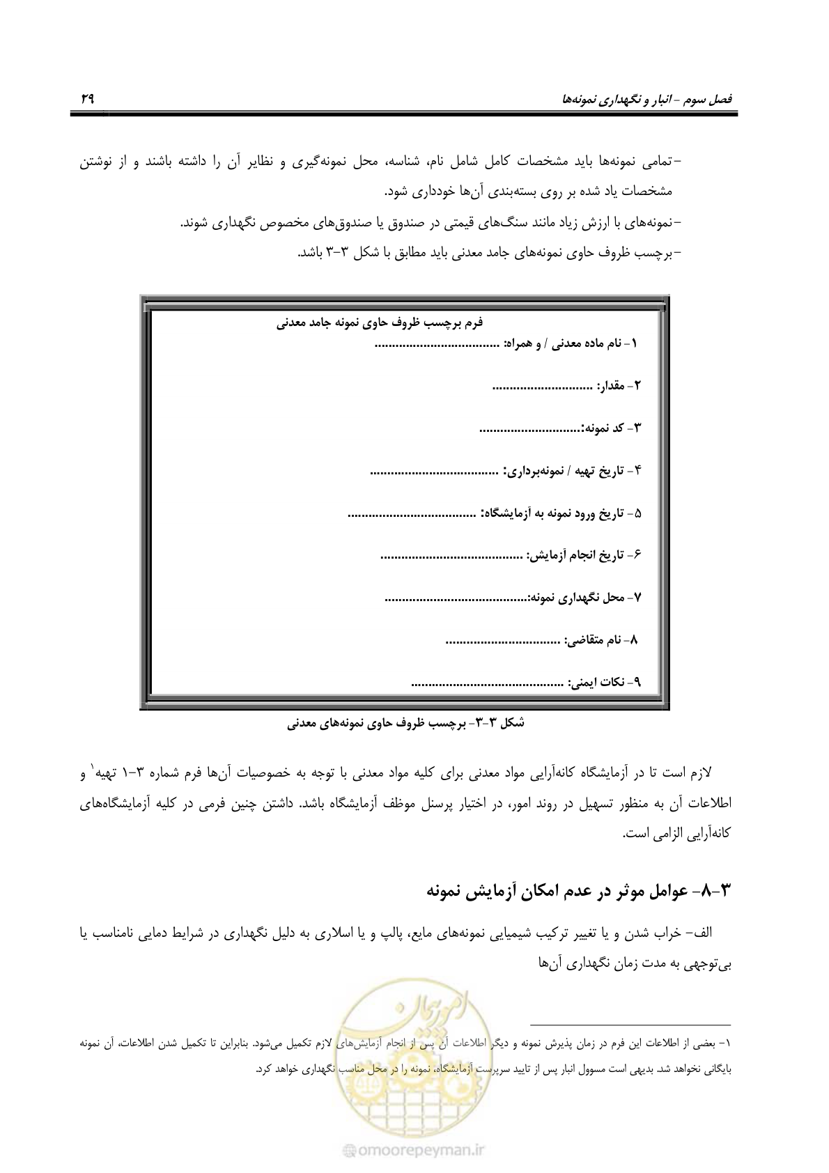 صفحه 32 از 48