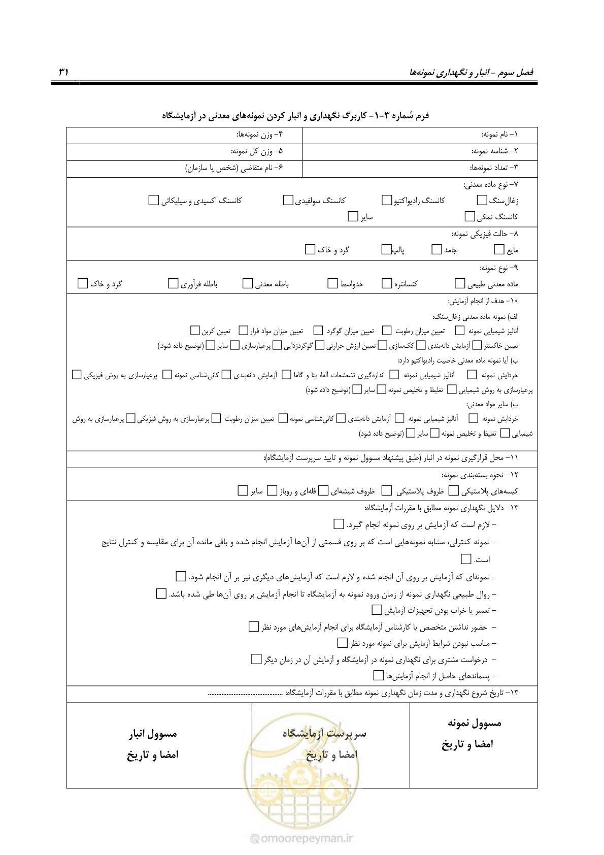 صفحه 34 از 48
