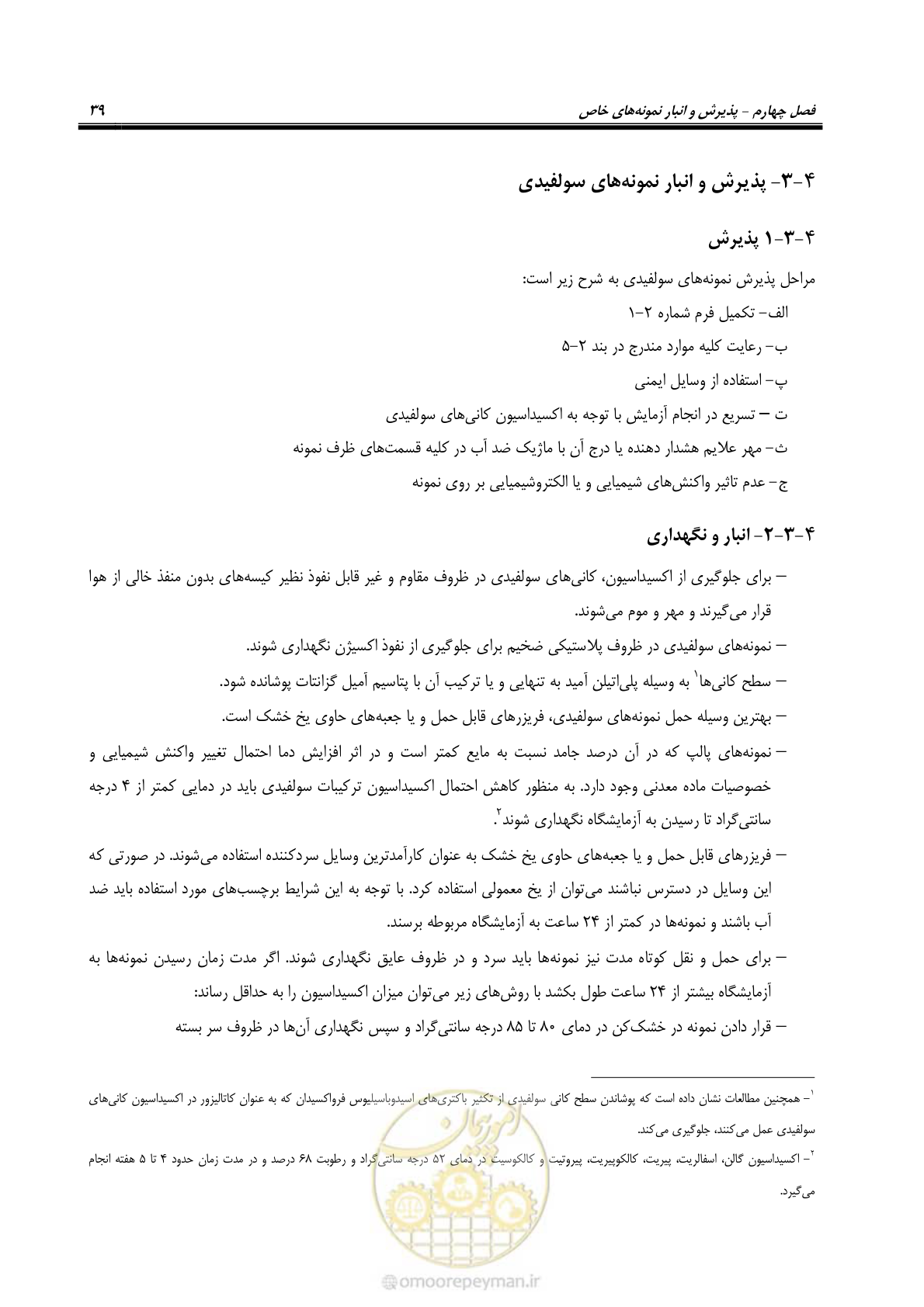 صفحه 40 از 48