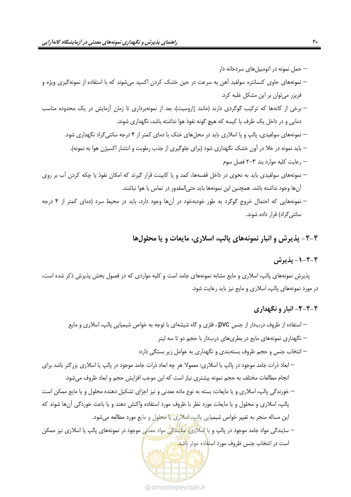 صفحه 41 از 48
