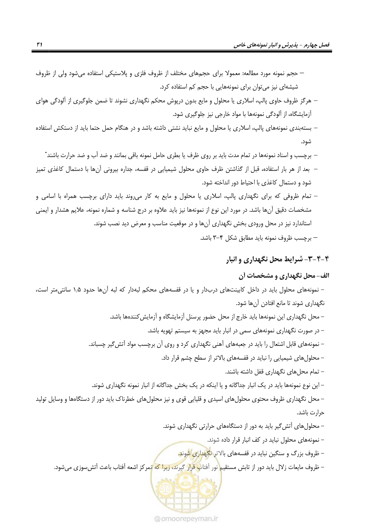 صفحه 42 از 48