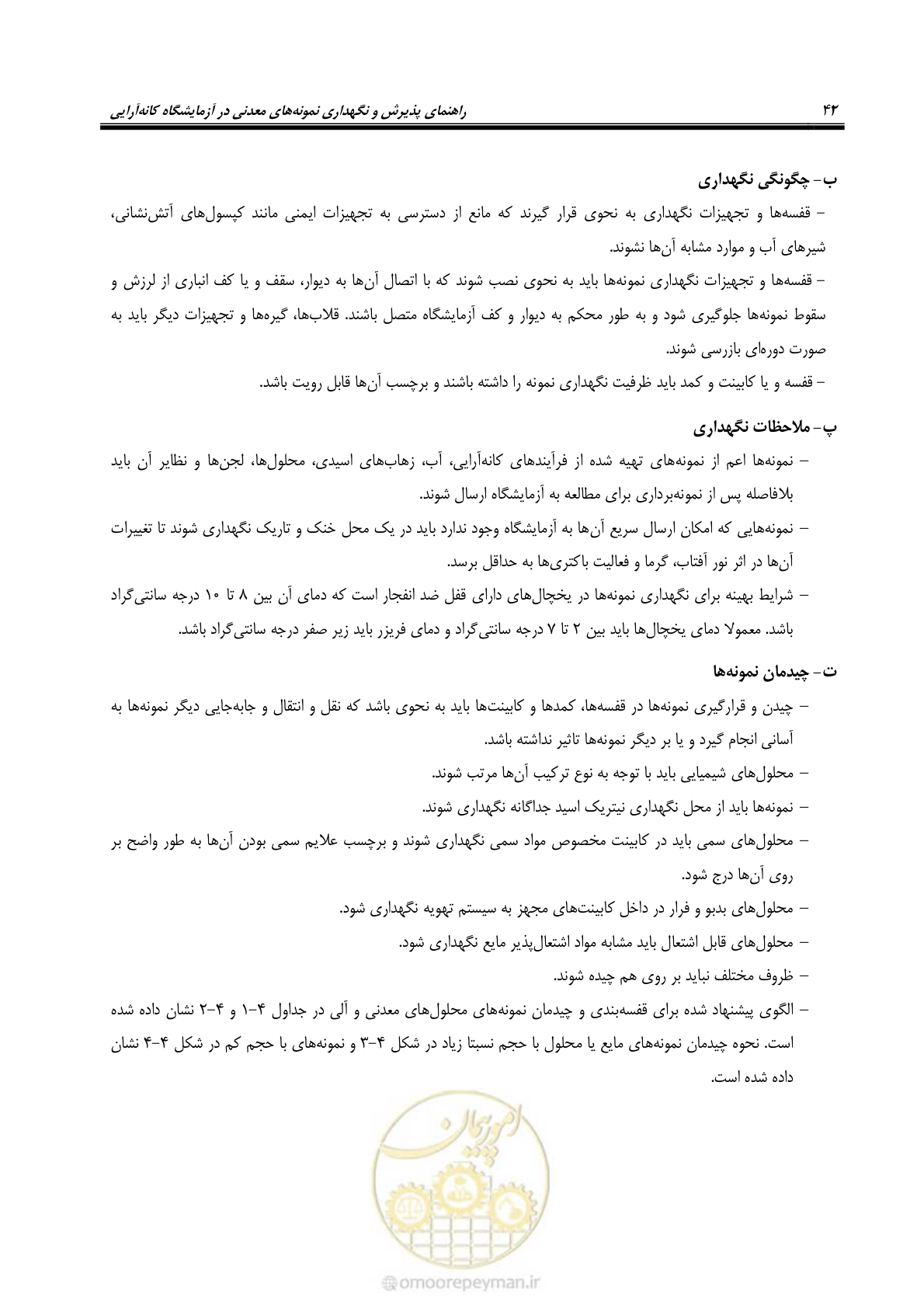 صفحه 43 از 48