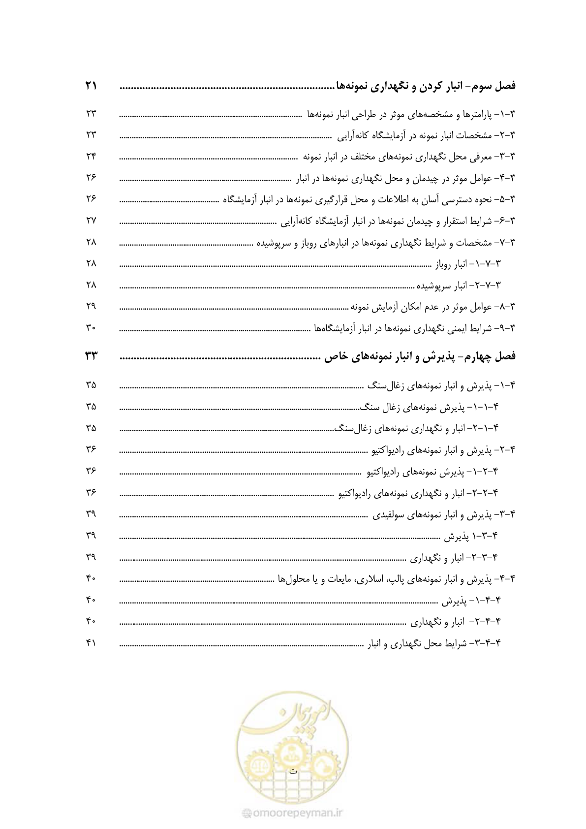 صفحه 7 از 48