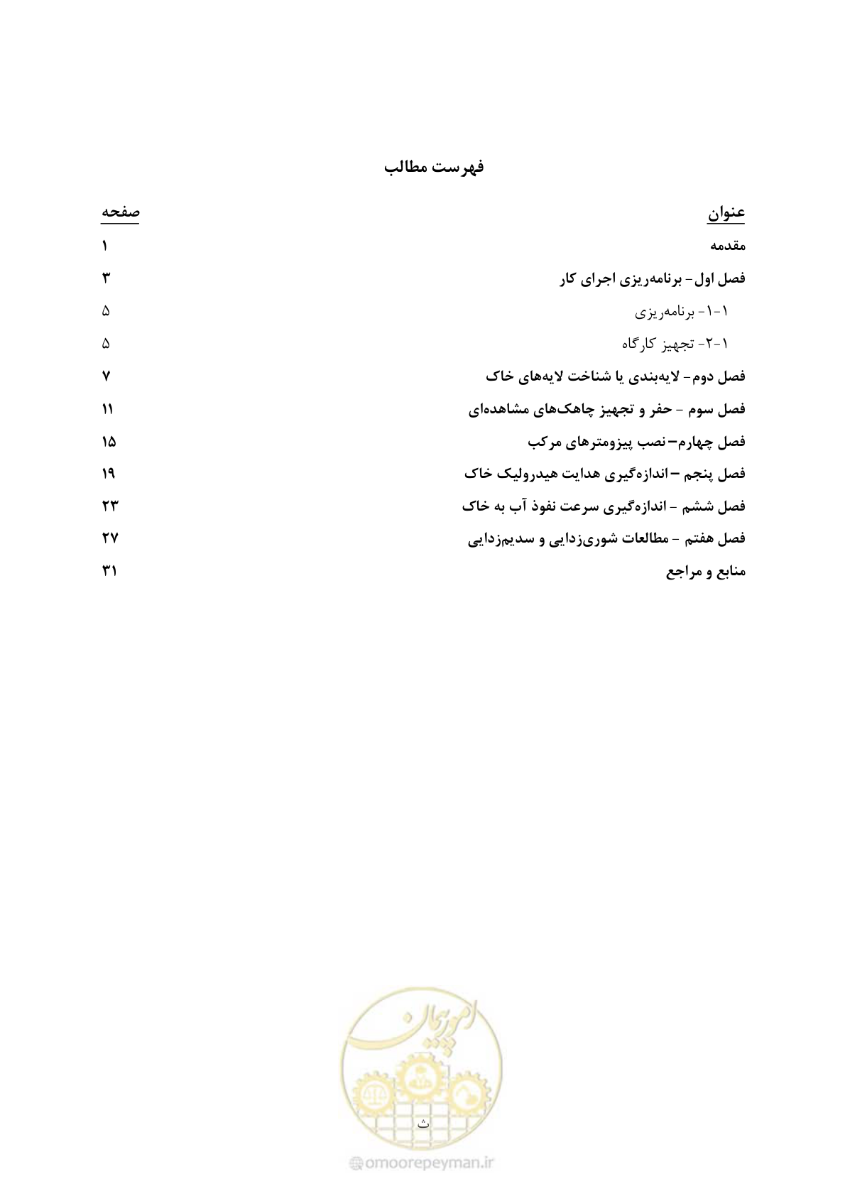 صفحه 11 از 51