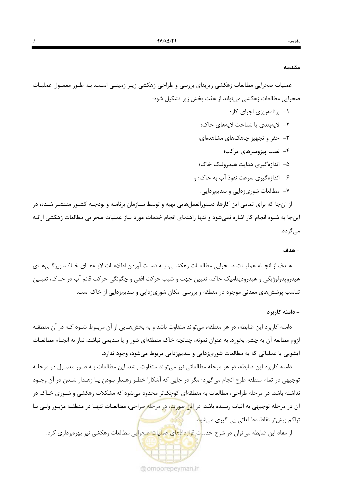 صفحه 13 از 51
