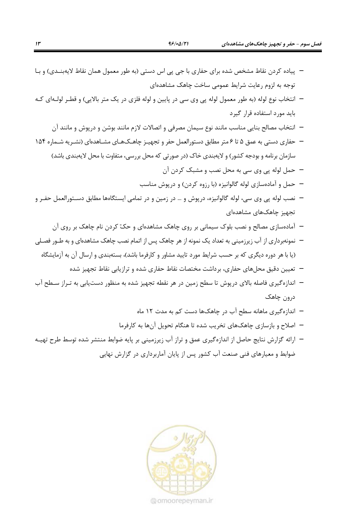 صفحه 25 از 51