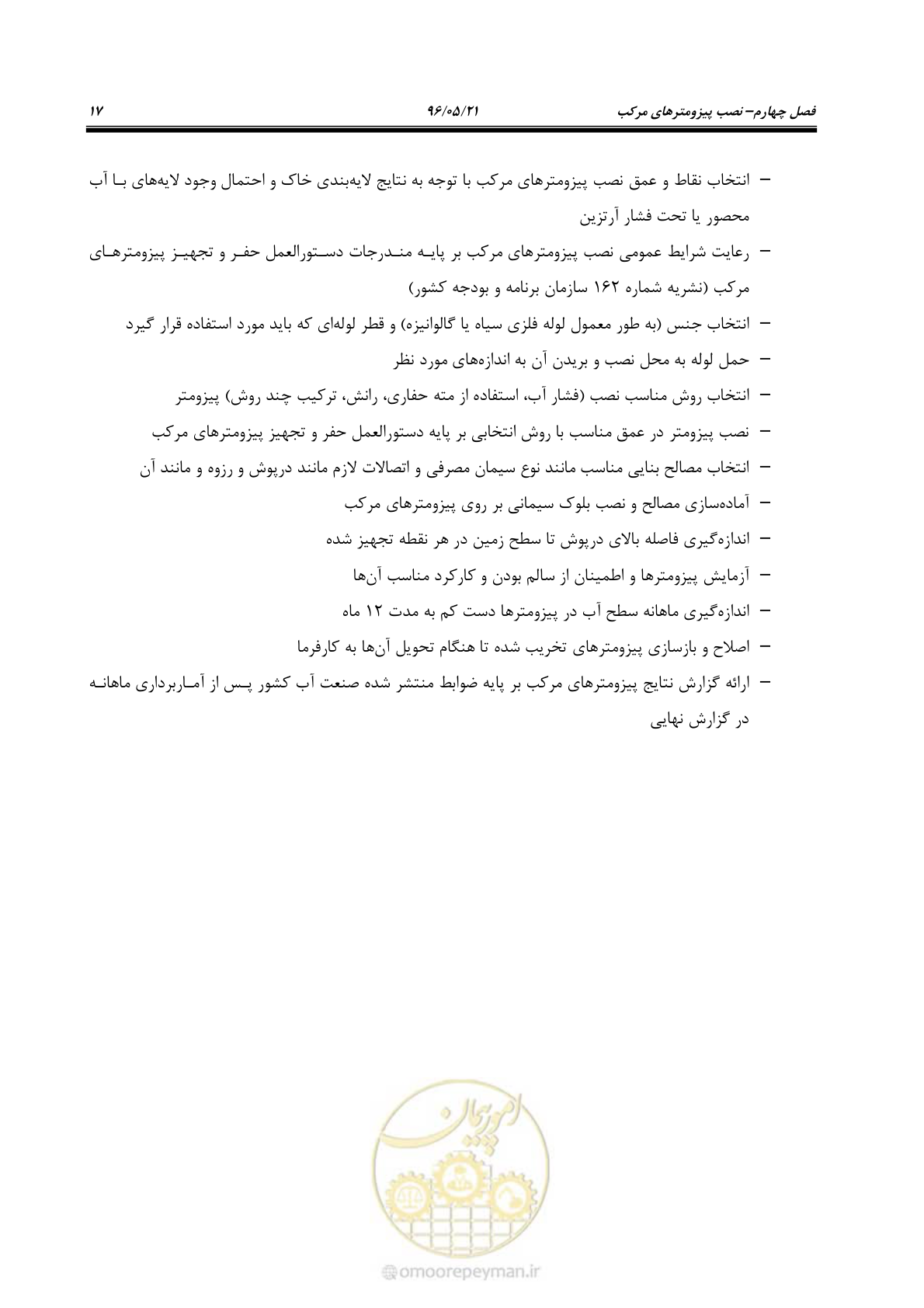 صفحه 29 از 51