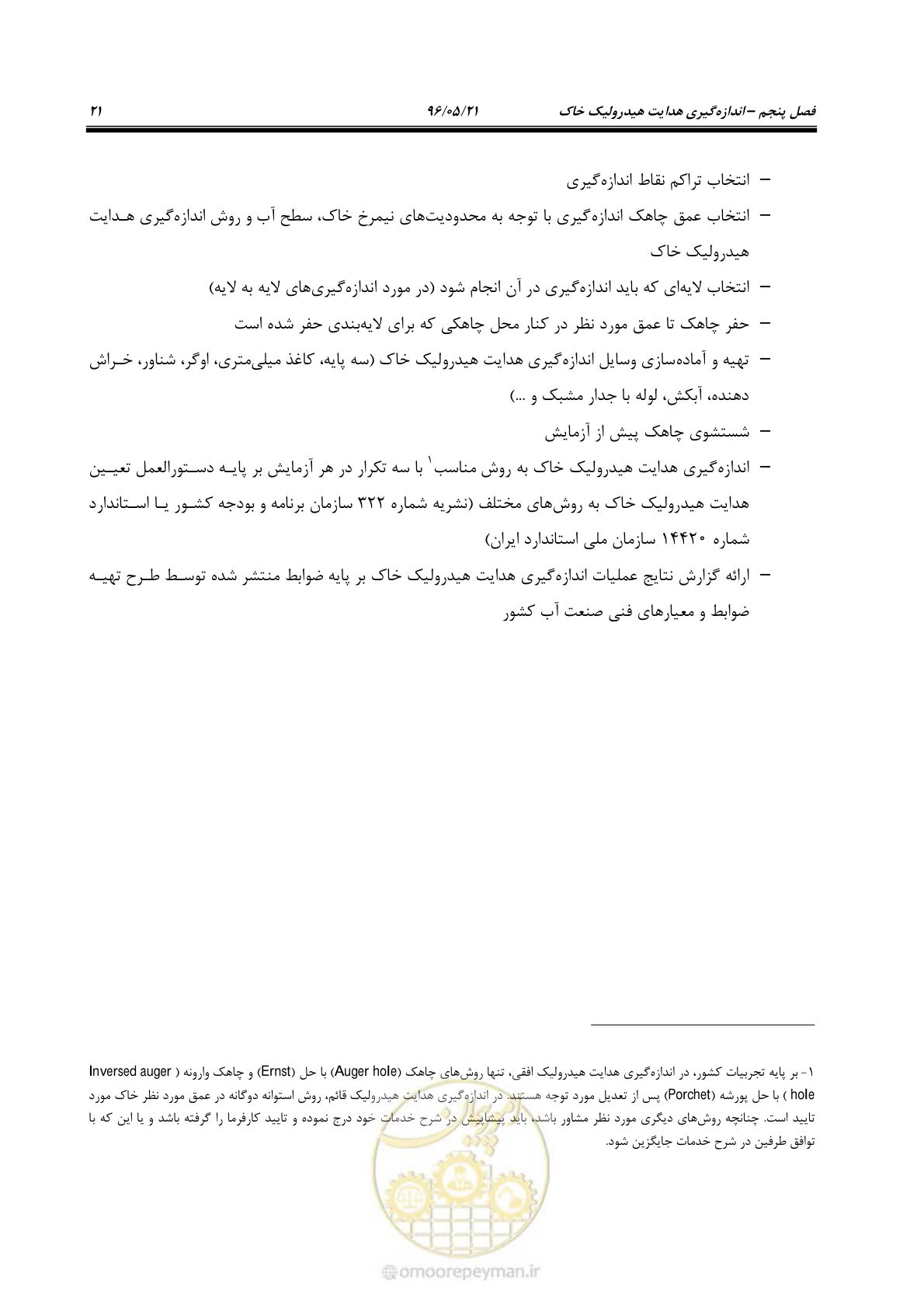 صفحه 33 از 51