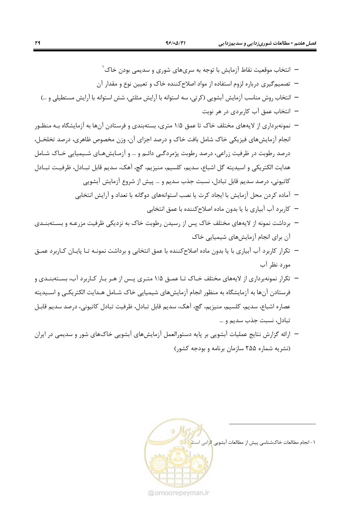 صفحه 41 از 51