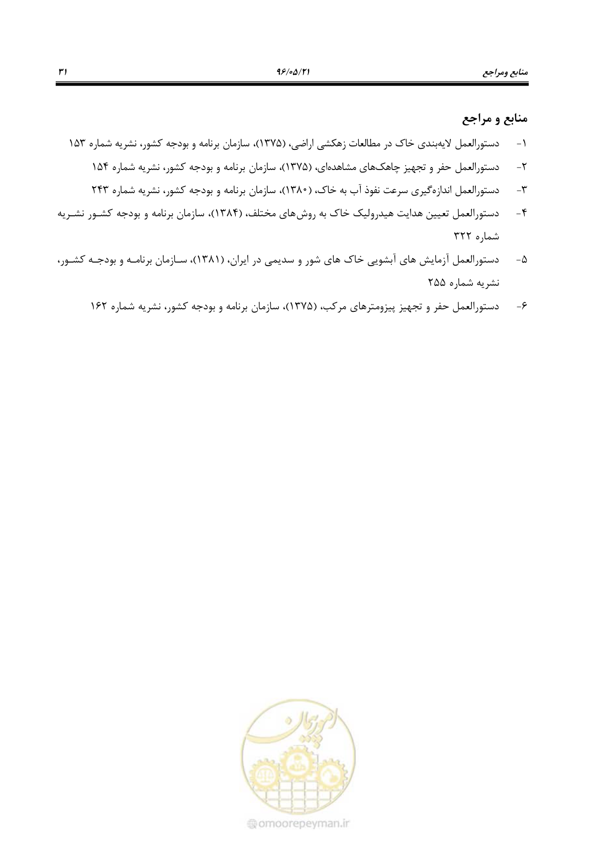 صفحه 43 از 51