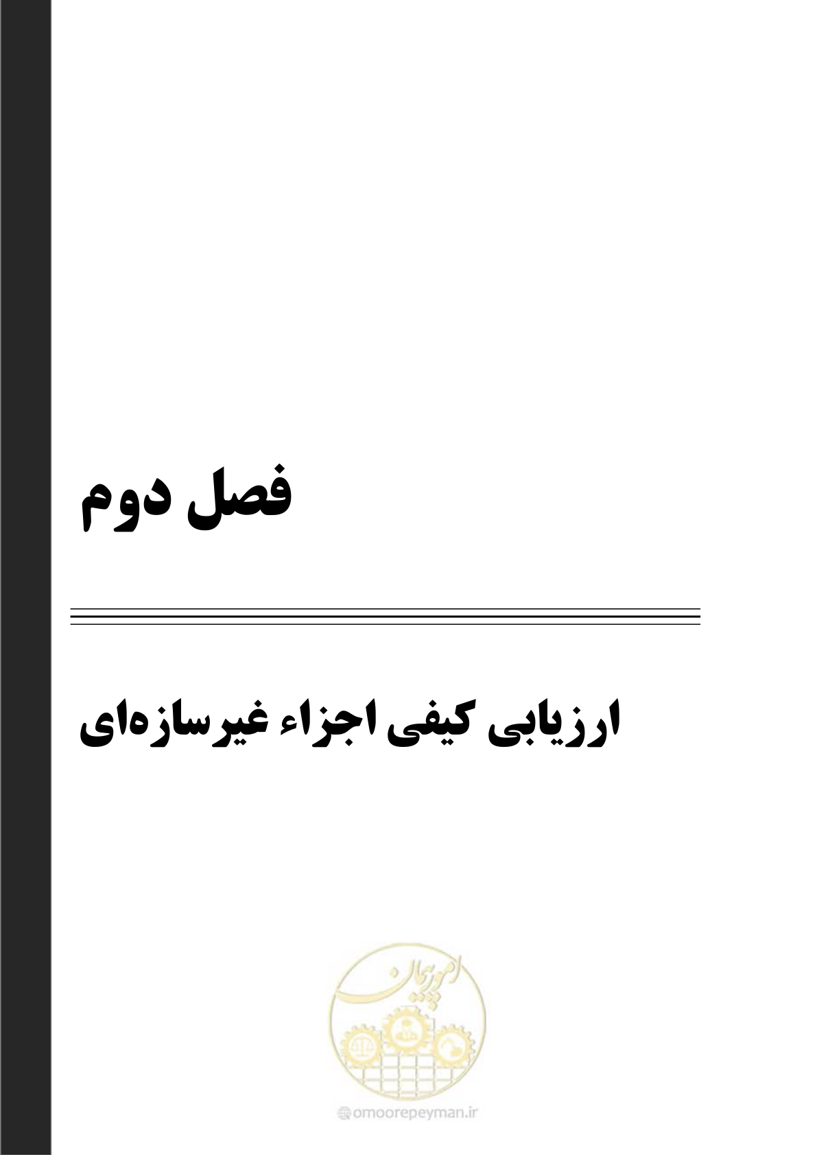 صفحه 105 از 377