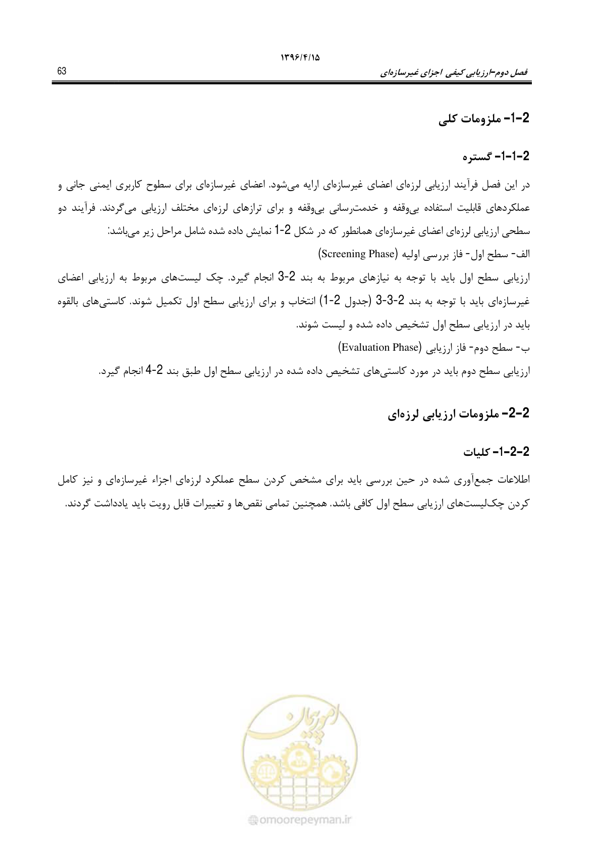 صفحه 107 از 377
