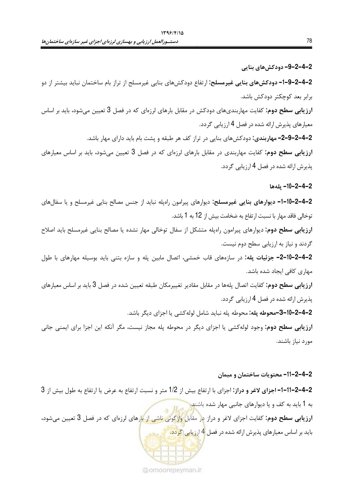 صفحه 122 از 377