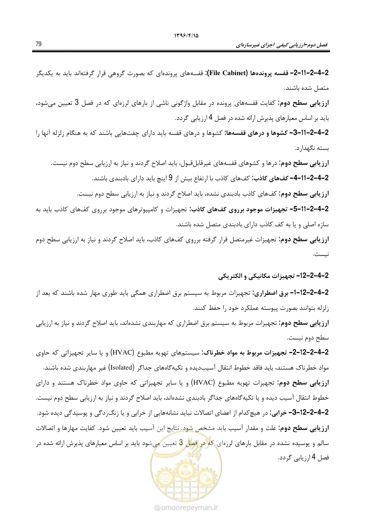 صفحه 123 از 377