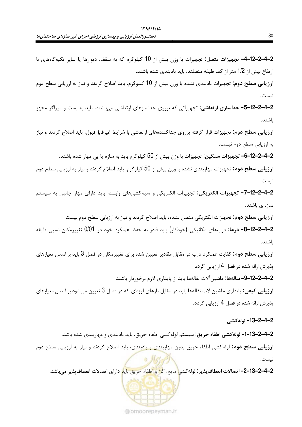 صفحه 124 از 377