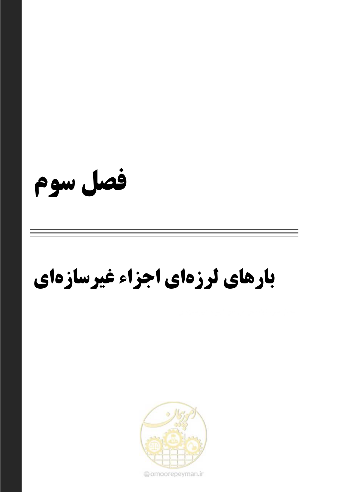 صفحه 129 از 377