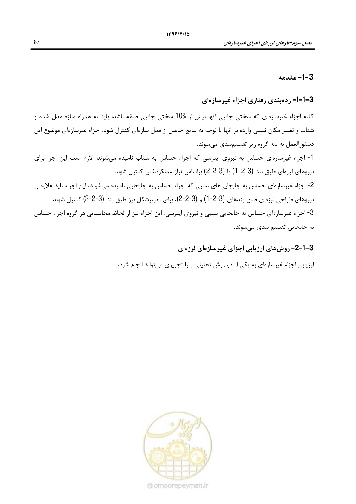 صفحه 131 از 377