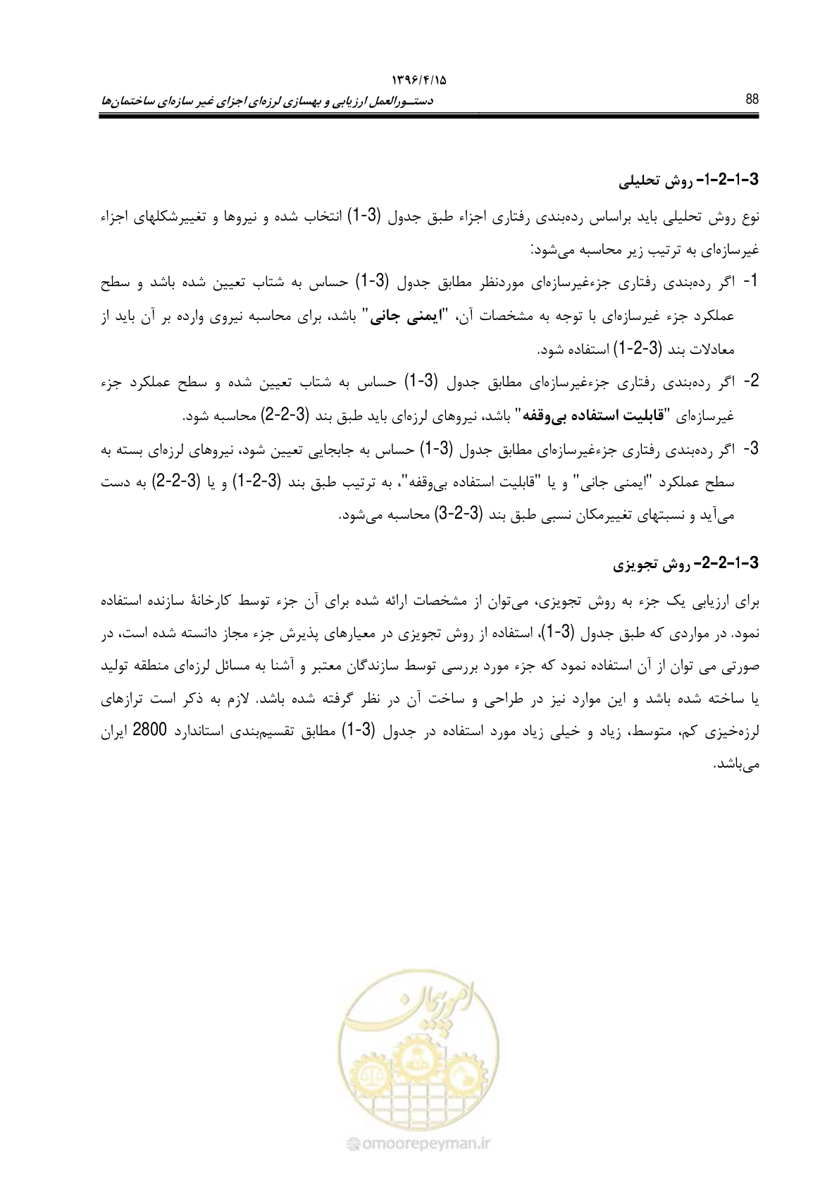 صفحه 132 از 377