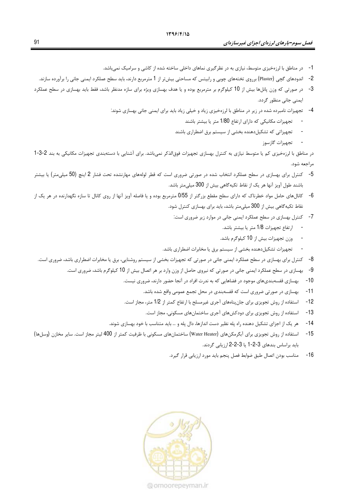 صفحه 135 از 377