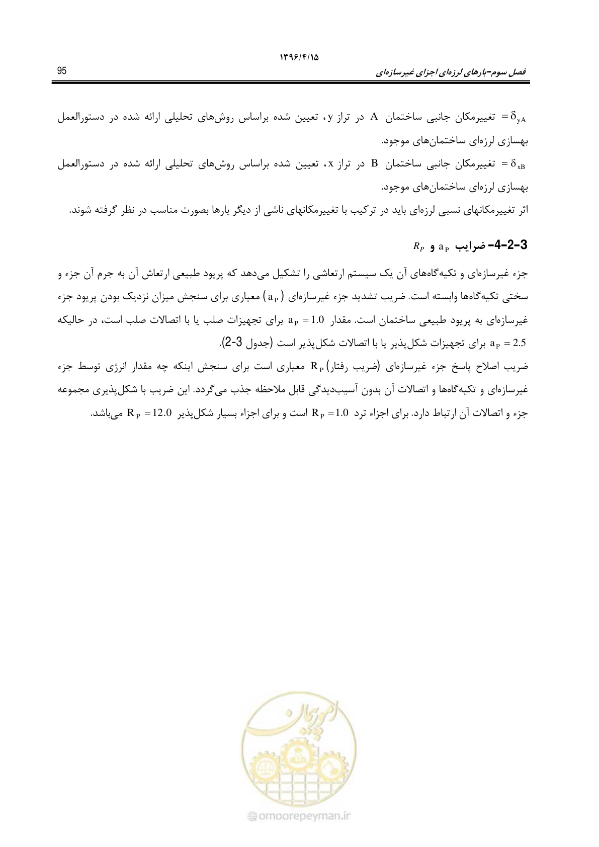 صفحه 139 از 377