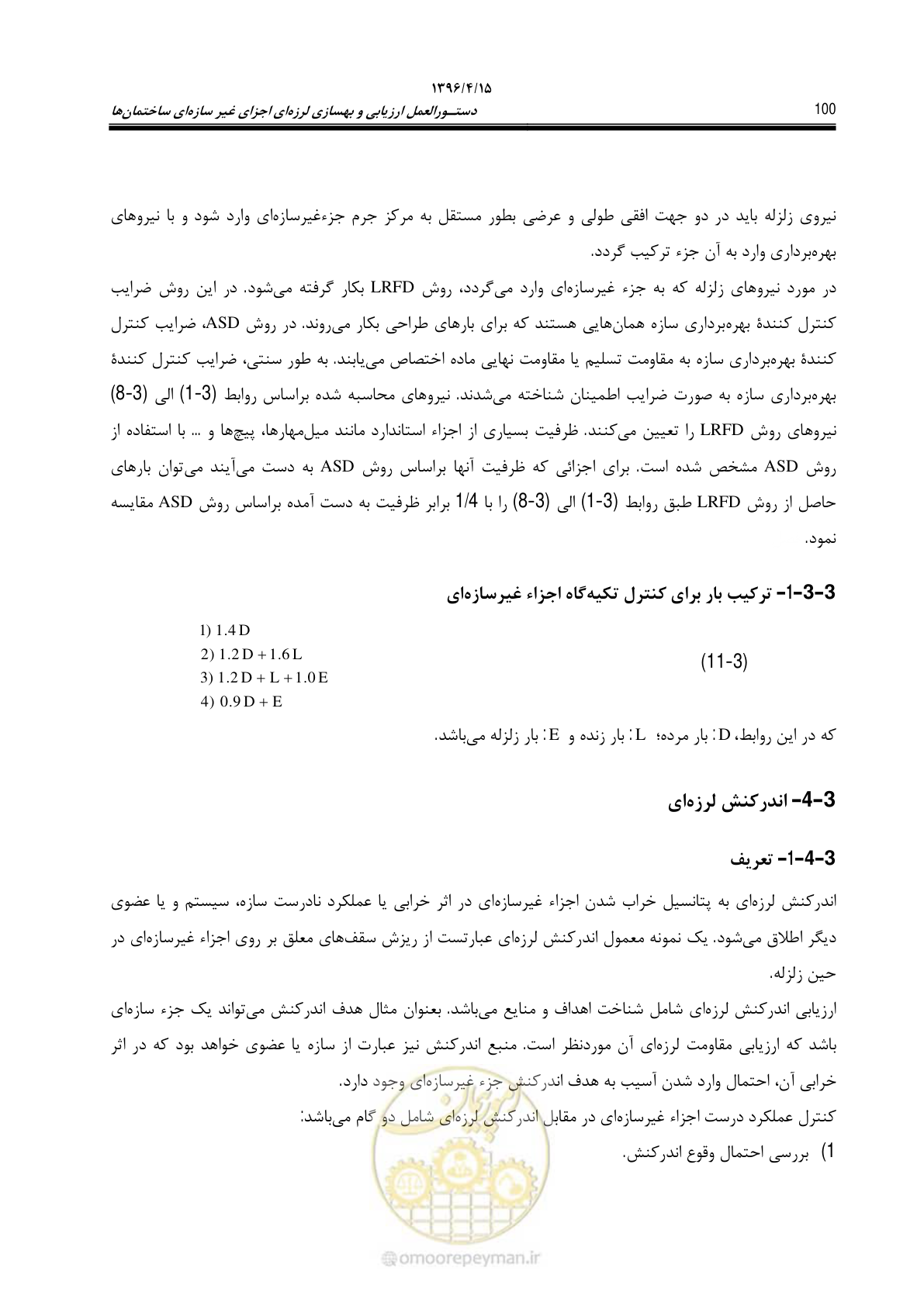 صفحه 144 از 377