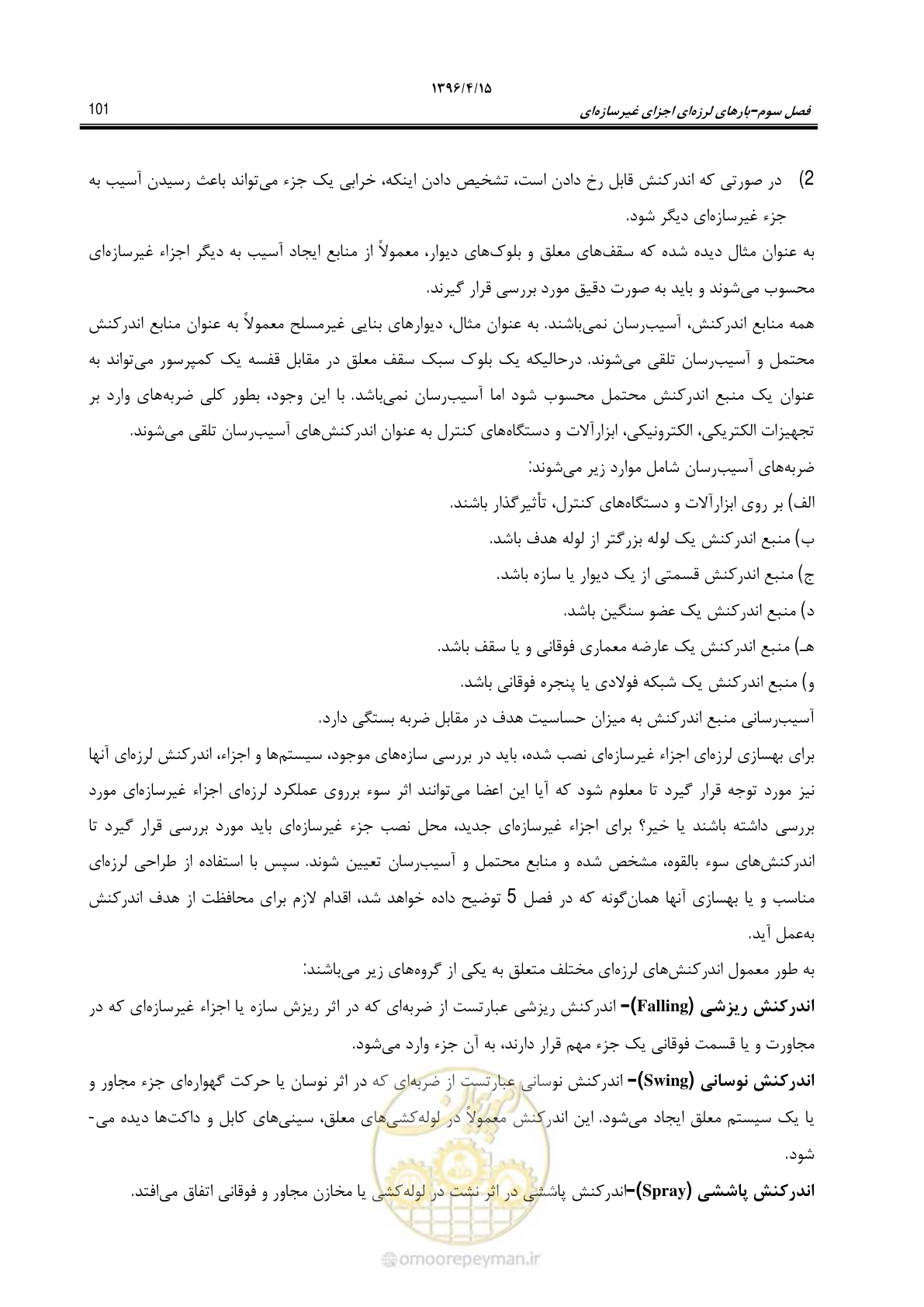 صفحه 145 از 377