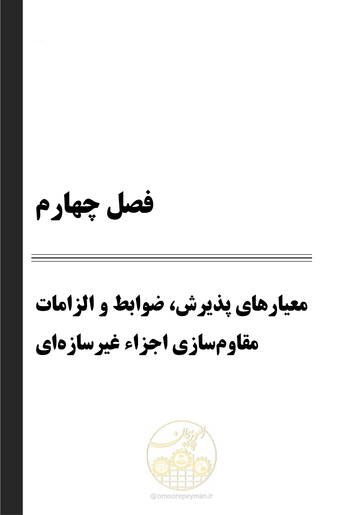 صفحه 151 از 377