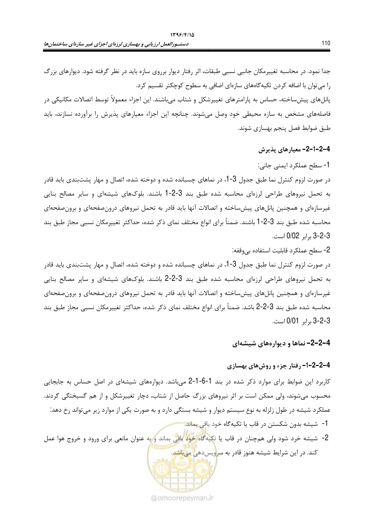 صفحه 154 از 377