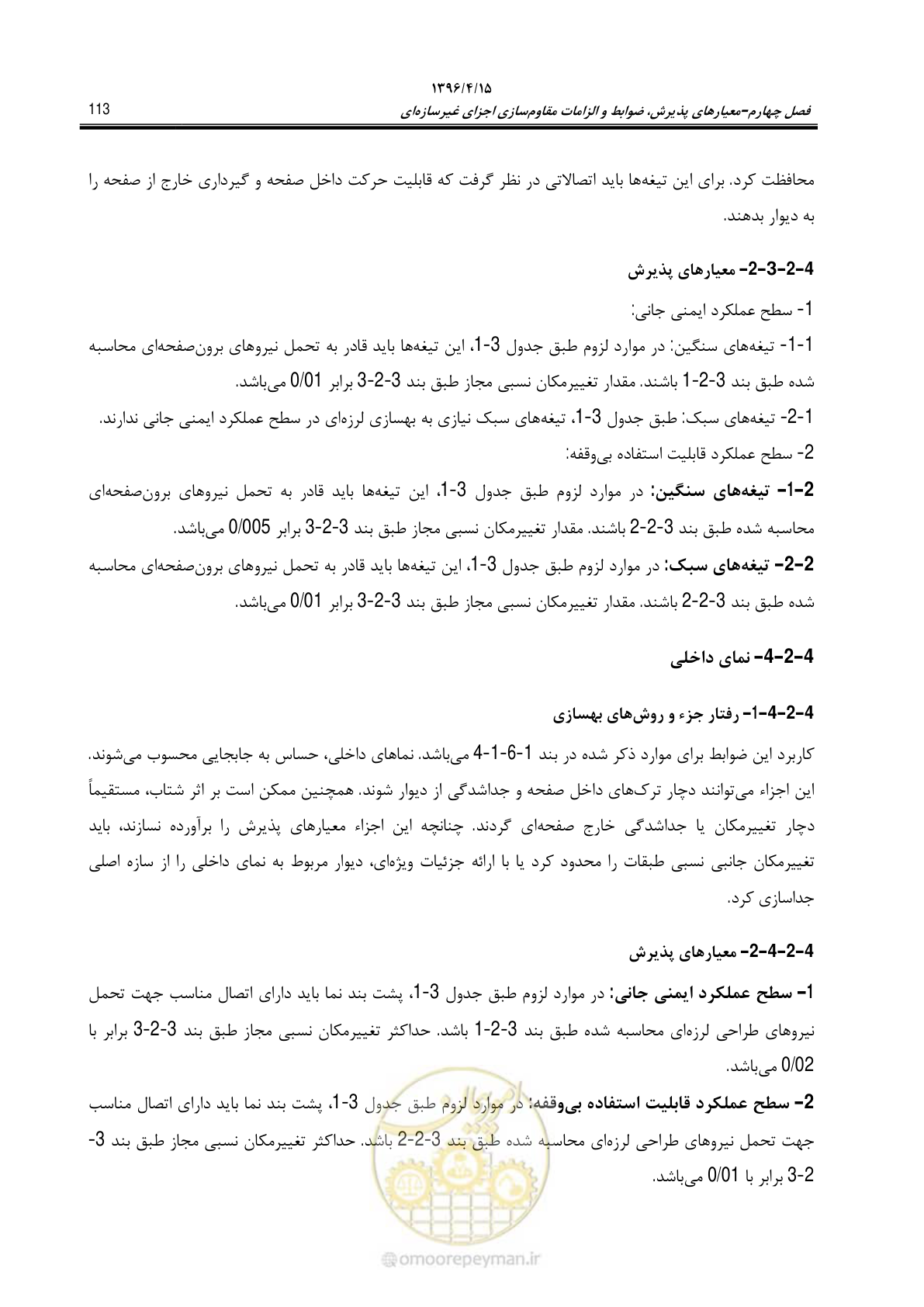 صفحه 157 از 377