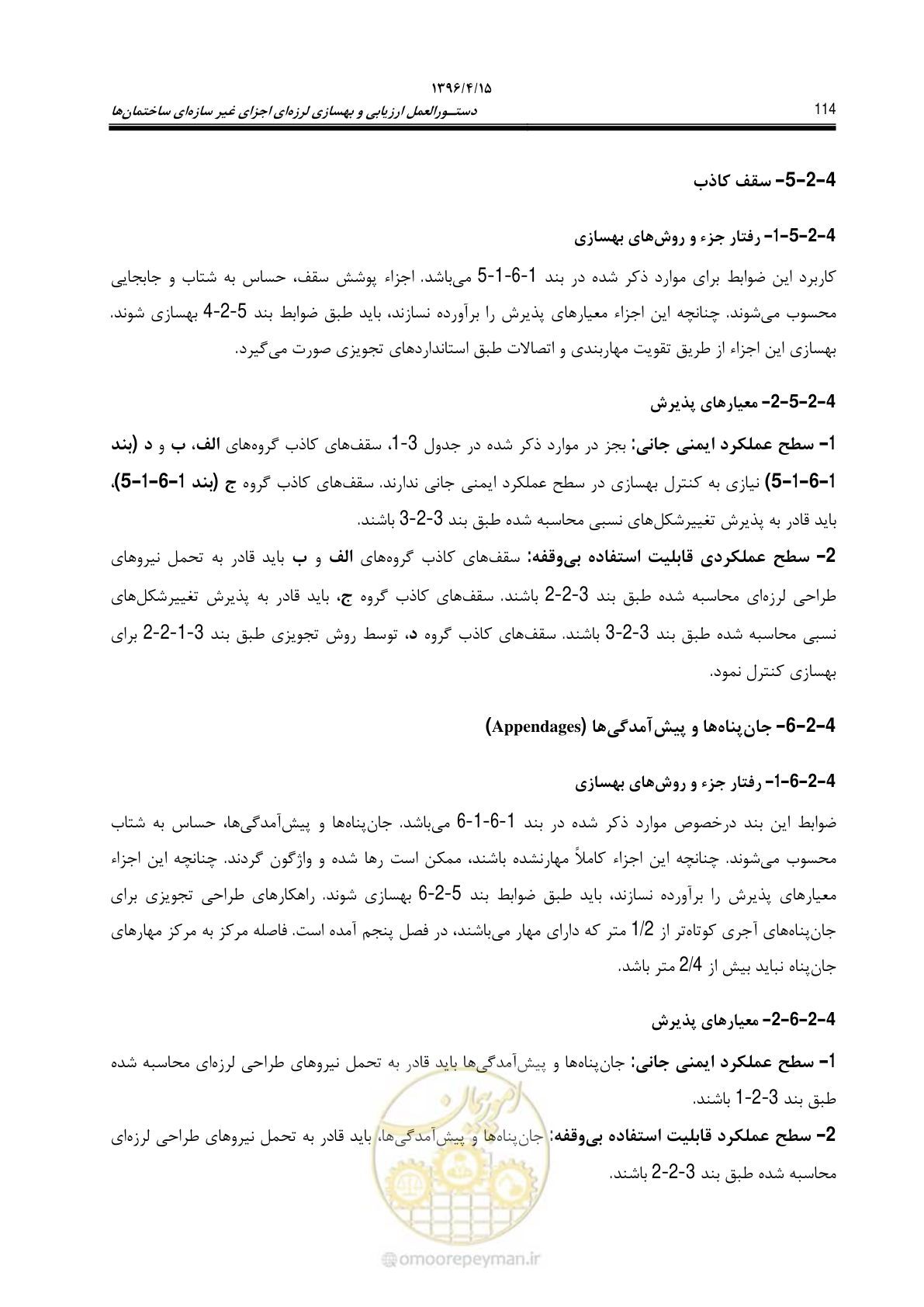 صفحه 158 از 377