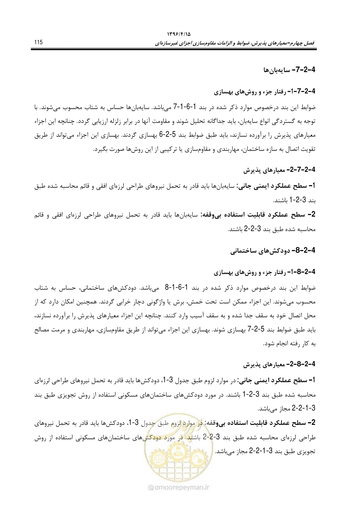 صفحه 159 از 377