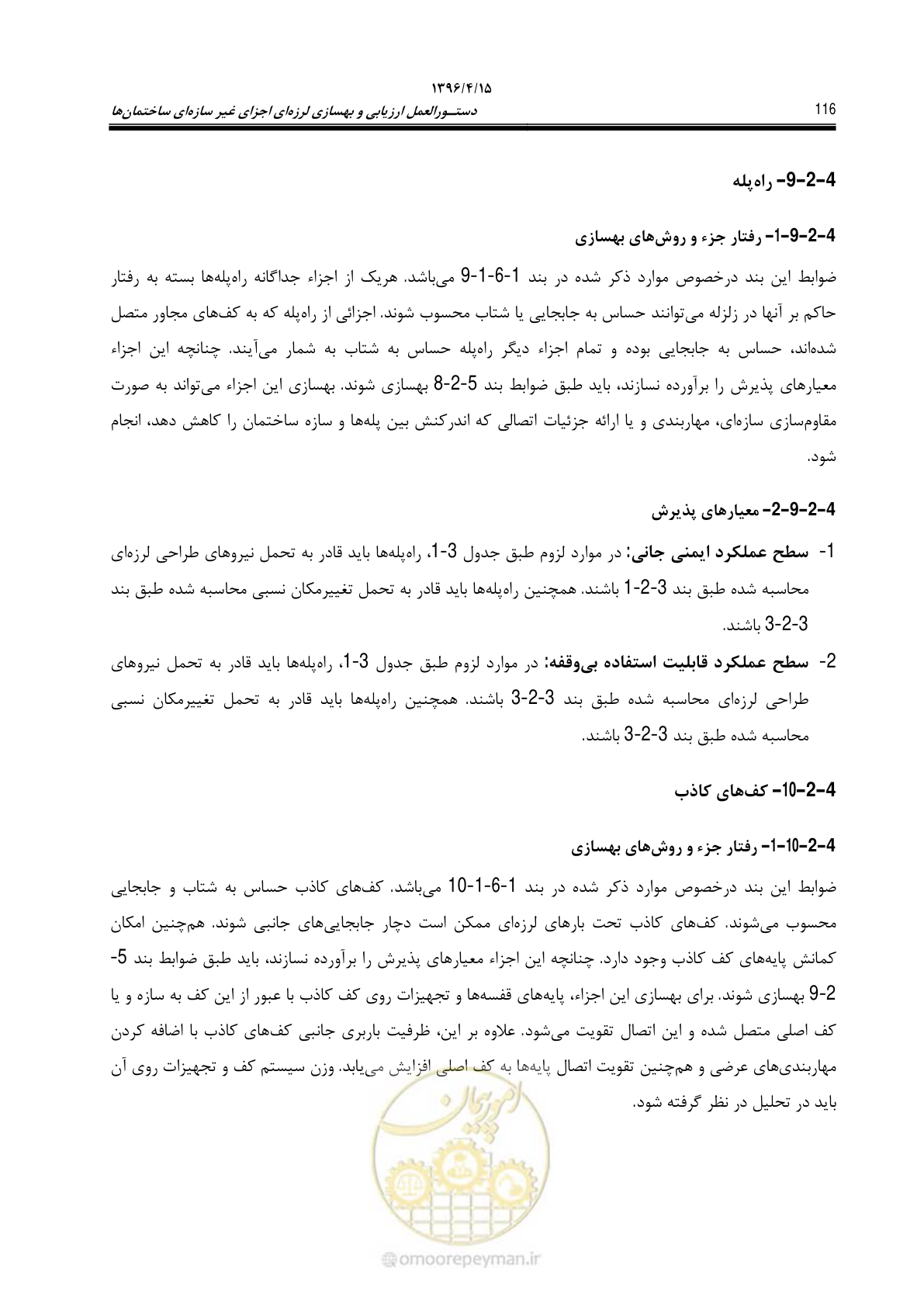 صفحه 160 از 377