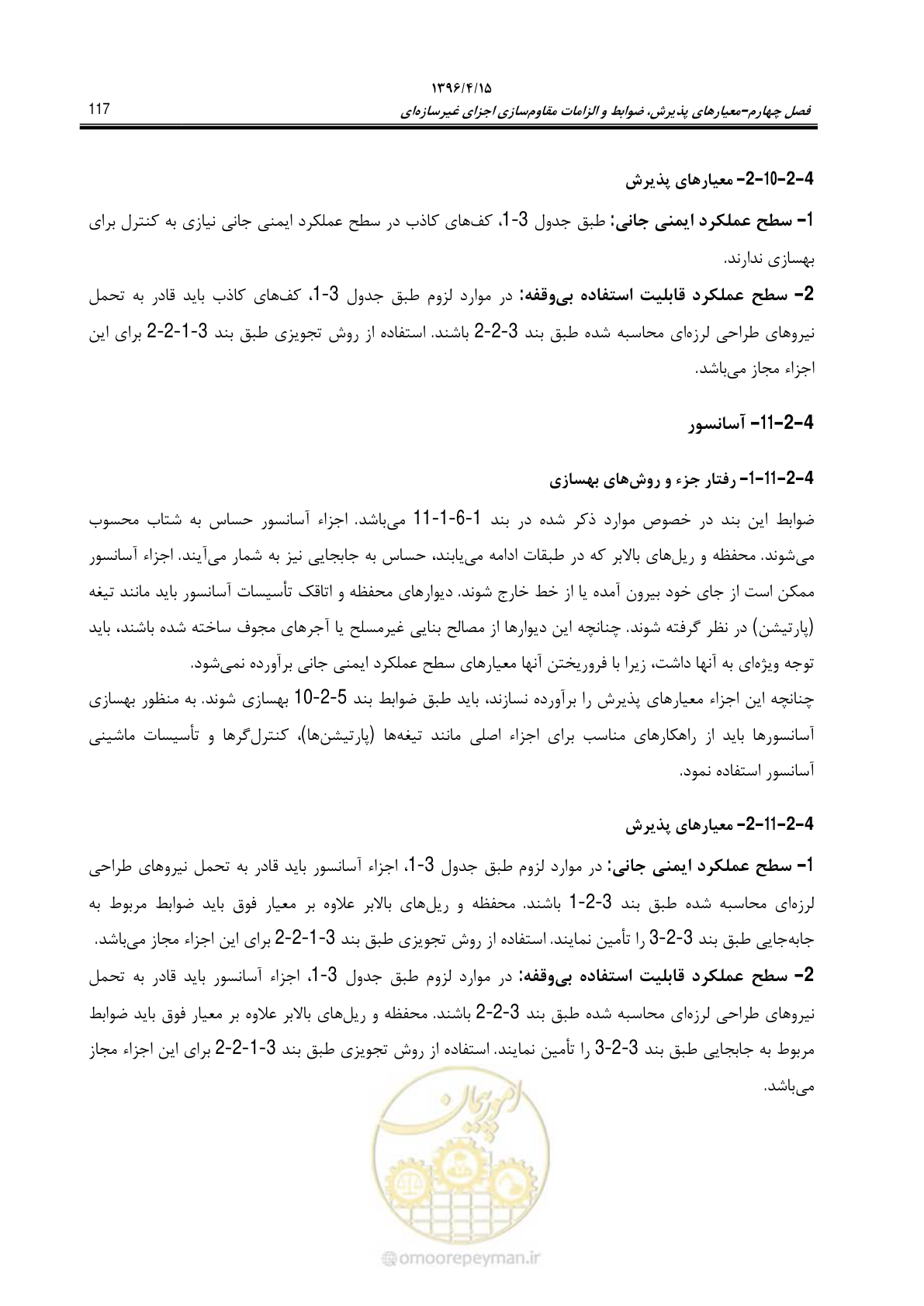 صفحه 161 از 377