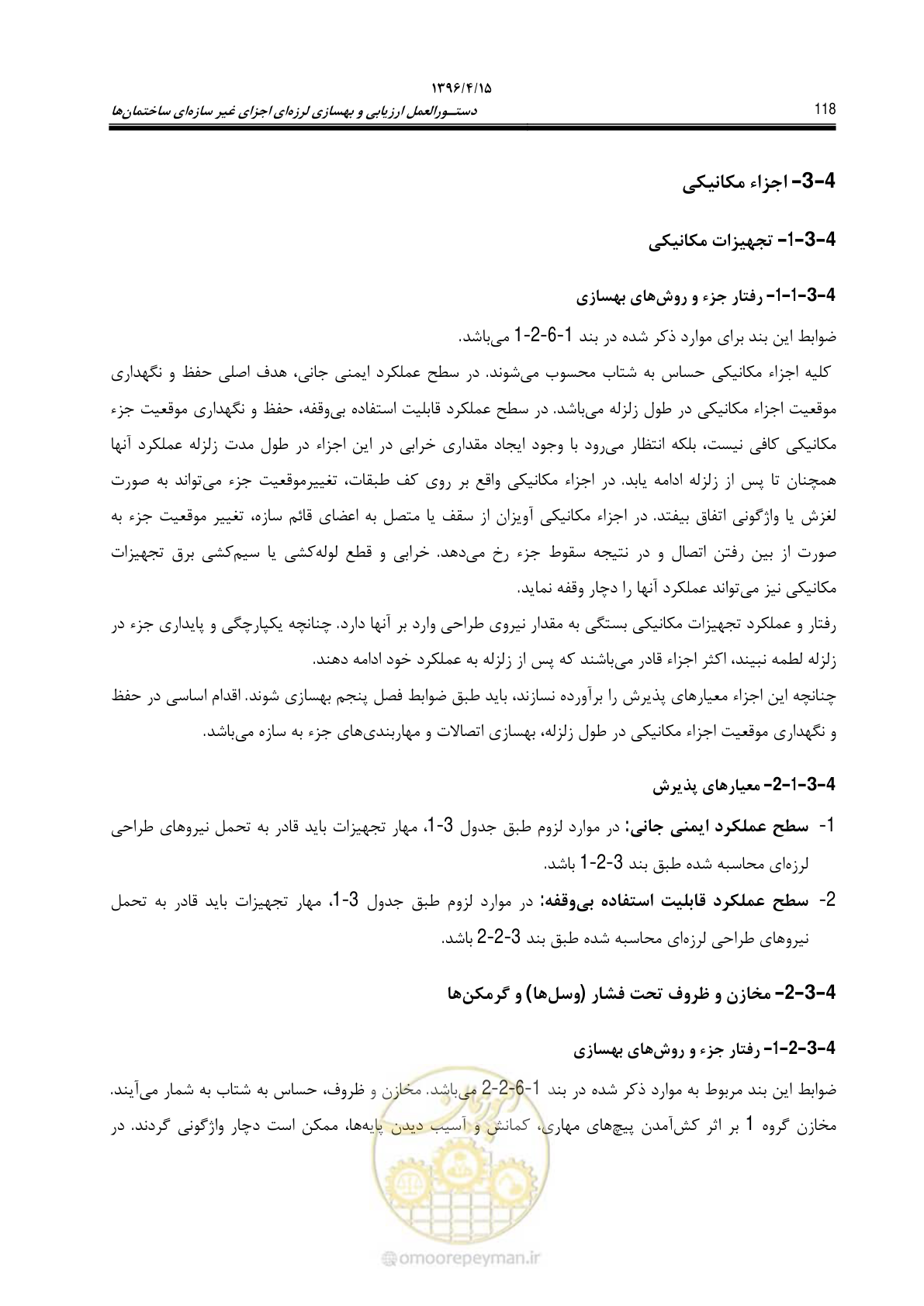 صفحه 162 از 377