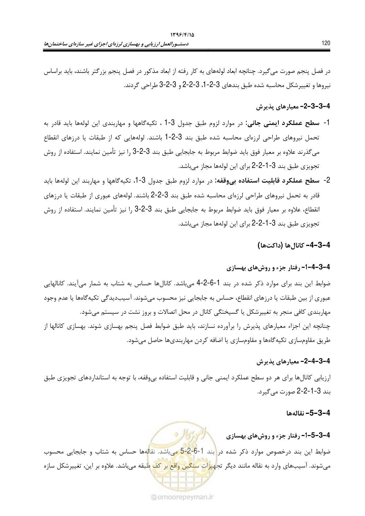 صفحه 164 از 377