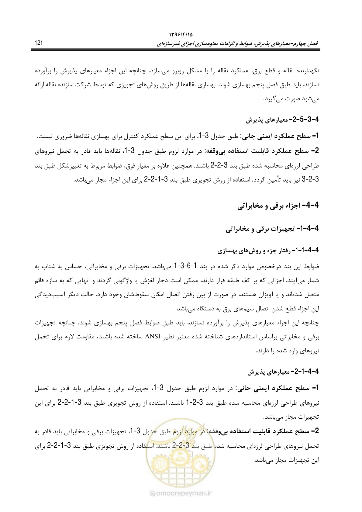 صفحه 165 از 377