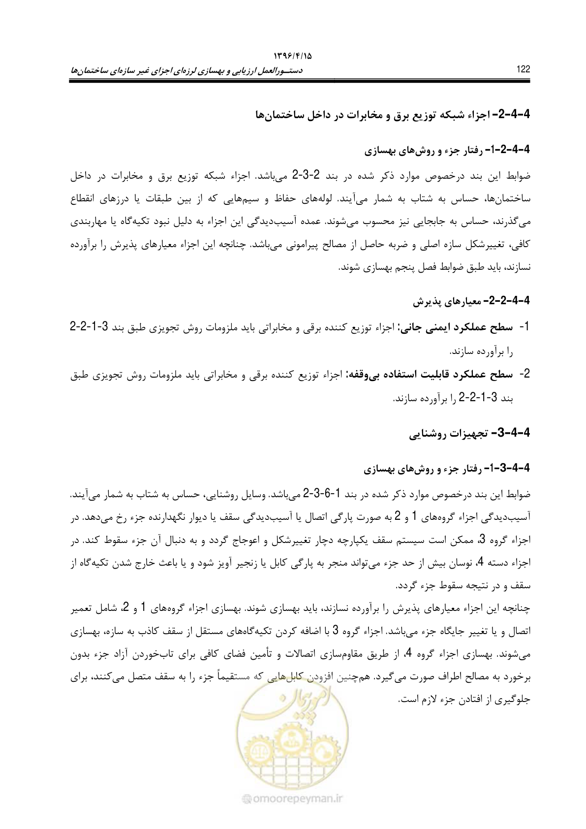 صفحه 166 از 377