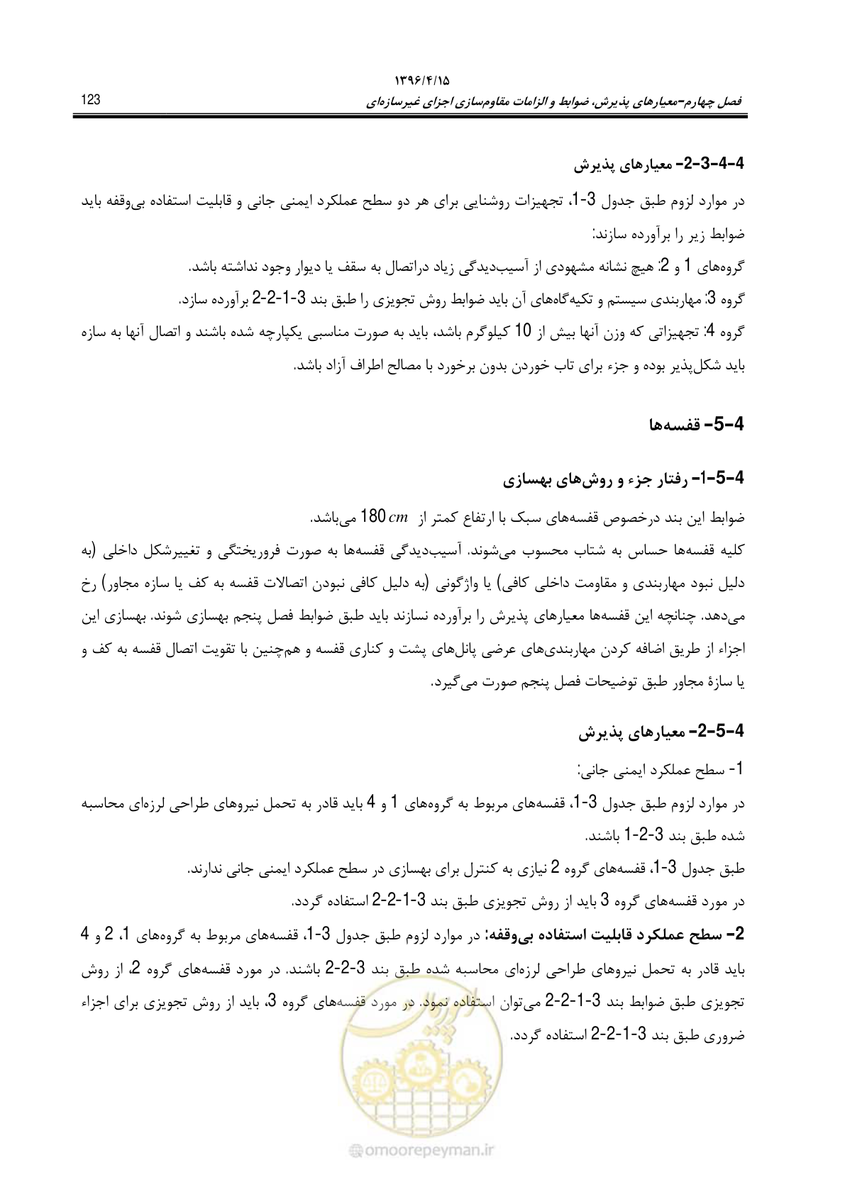 صفحه 167 از 377