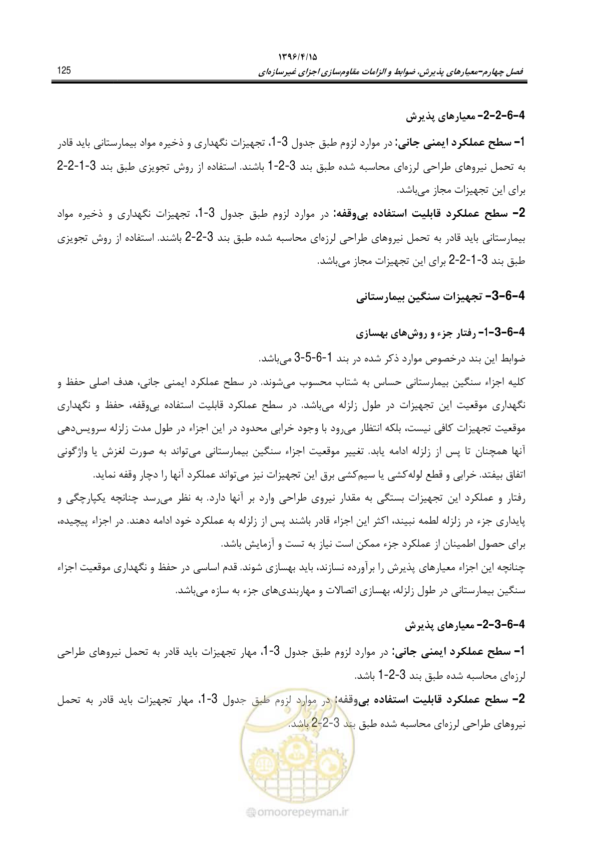صفحه 169 از 377