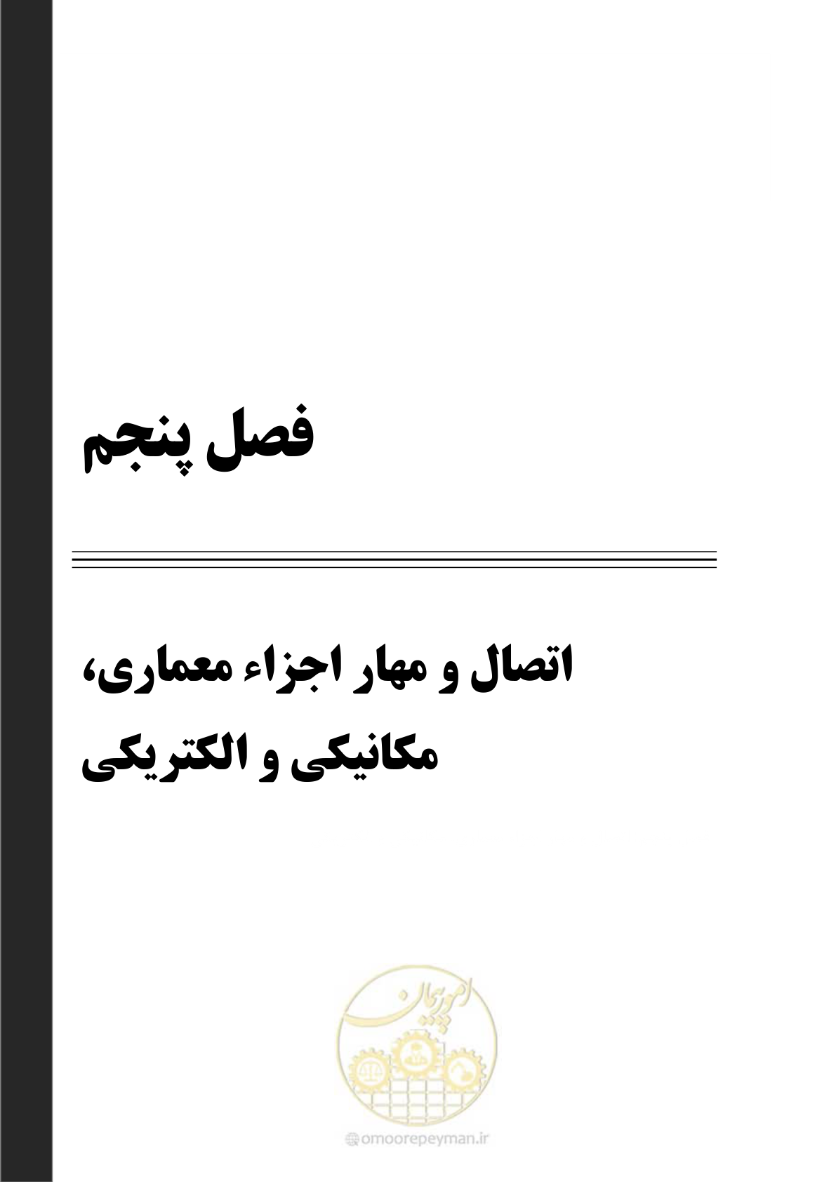 صفحه 173 از 377