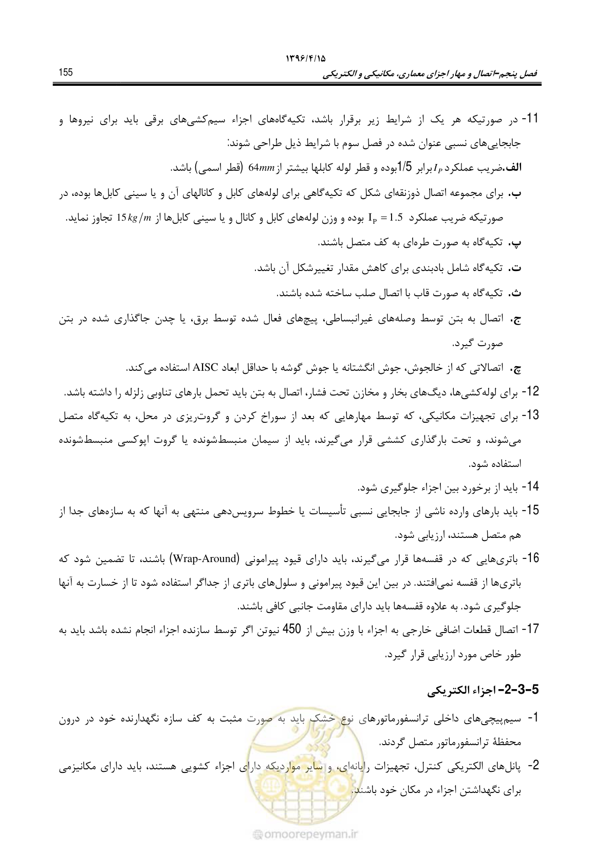 صفحه 199 از 377