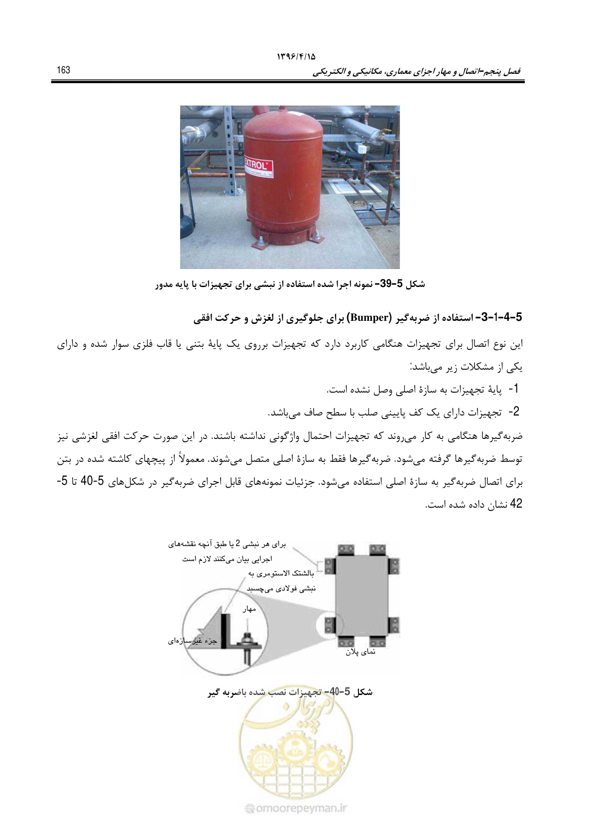 صفحه 207 از 377