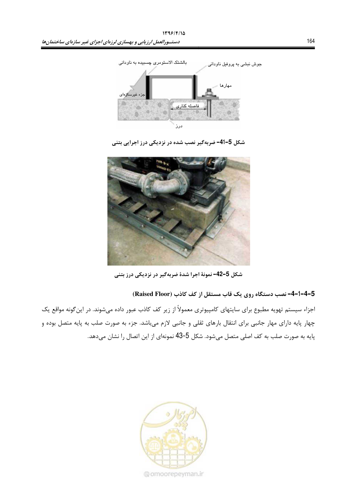 صفحه 208 از 377