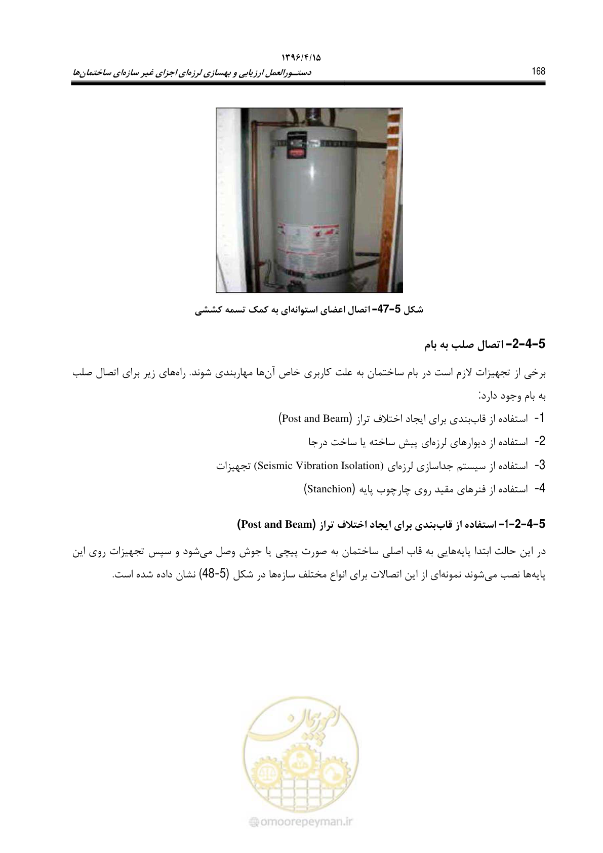 صفحه 212 از 377