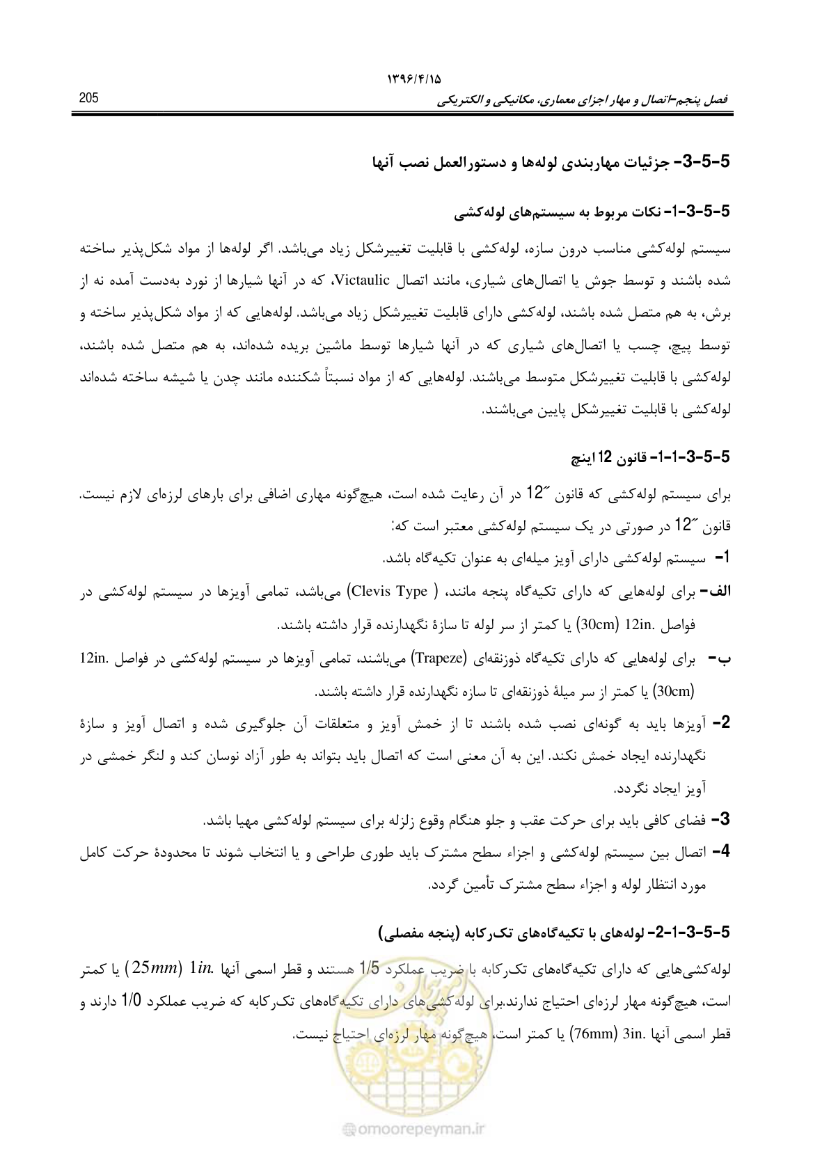 صفحه 249 از 377